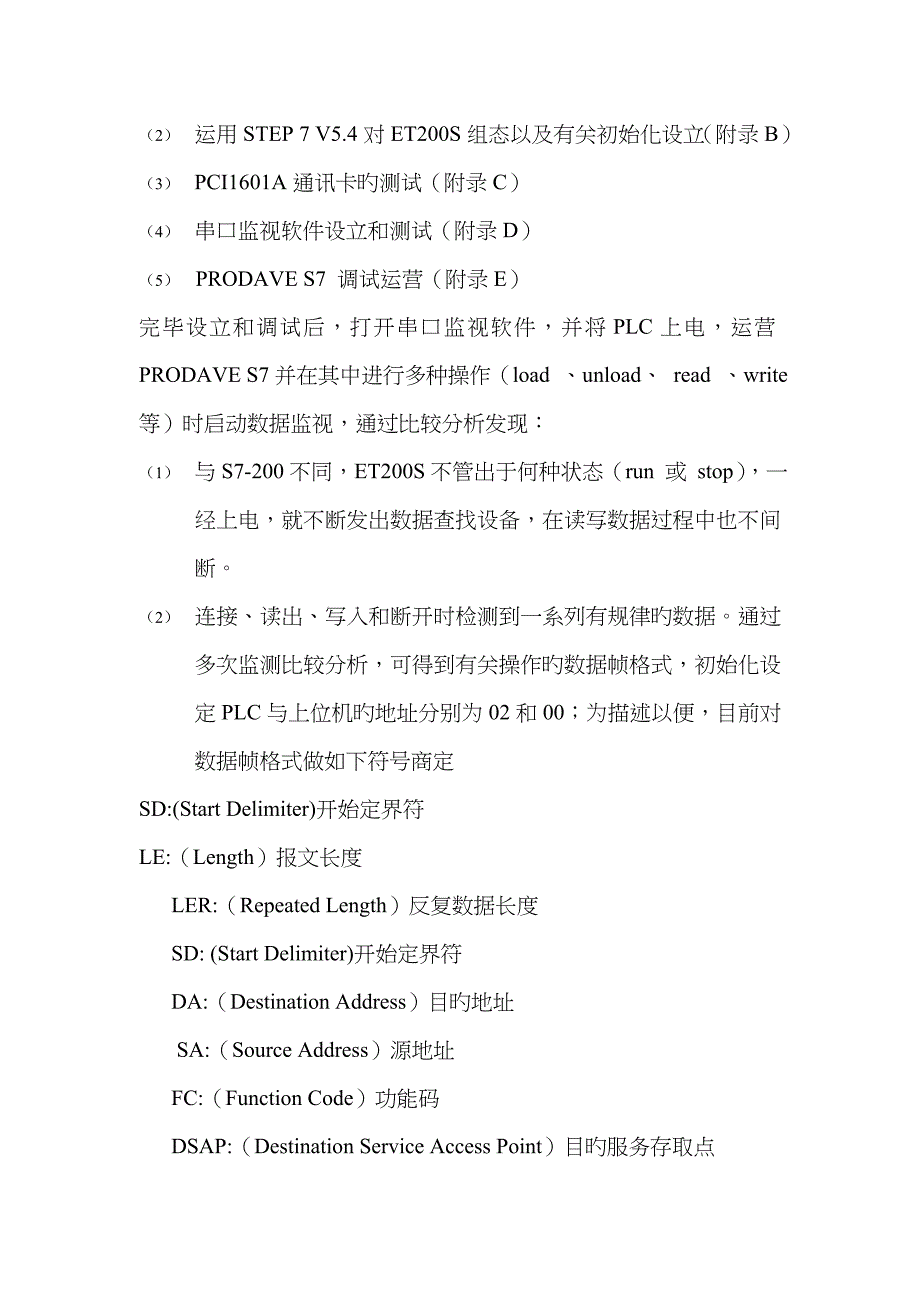 SiemensMPI协议解析_第4页