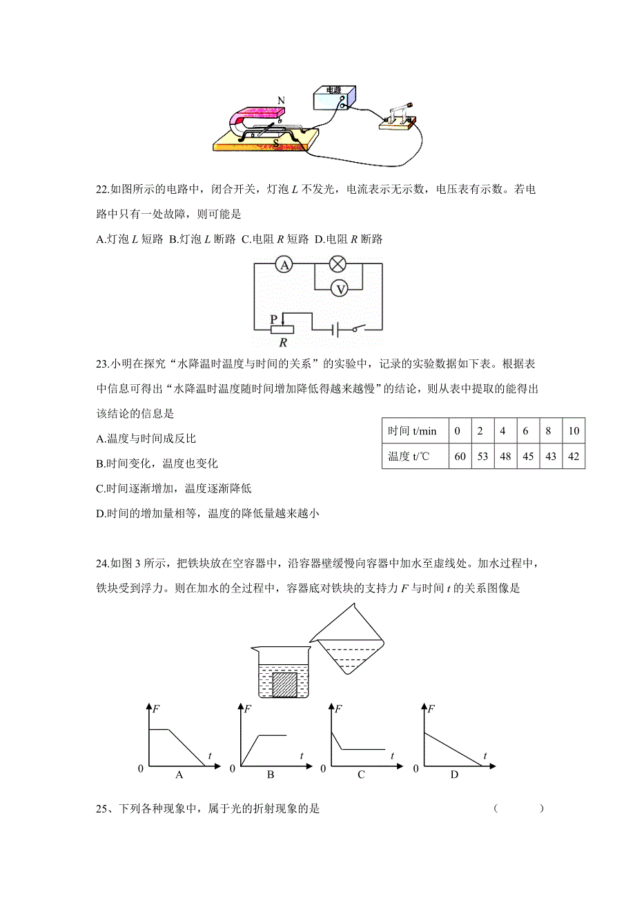 物理中考选择题专项练习_第4页