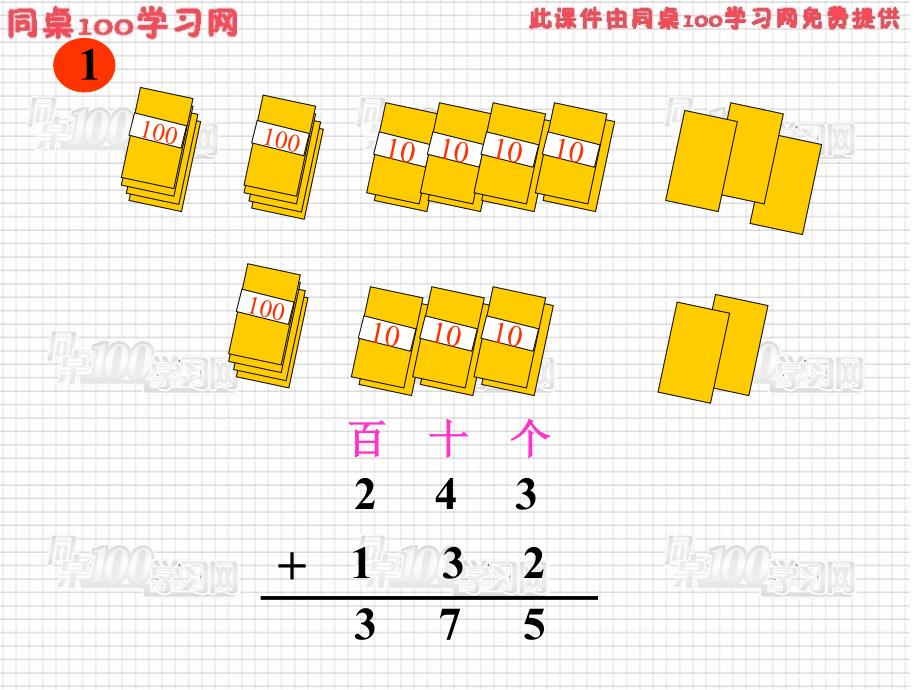 三位数笔加法_第4页