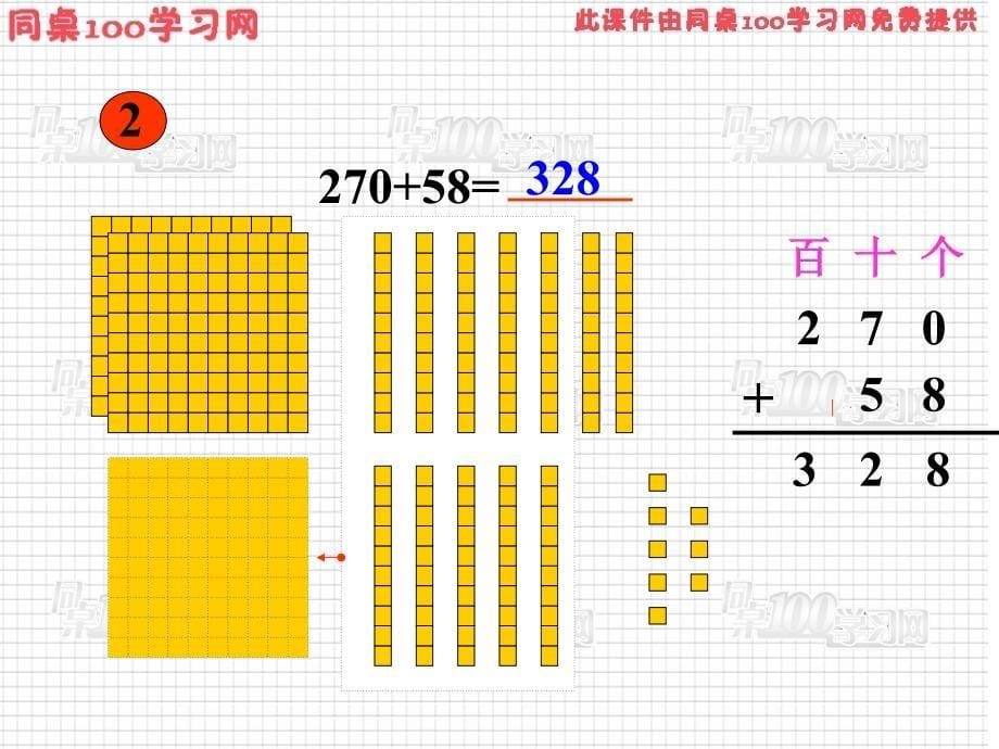 三位数笔加法_第5页