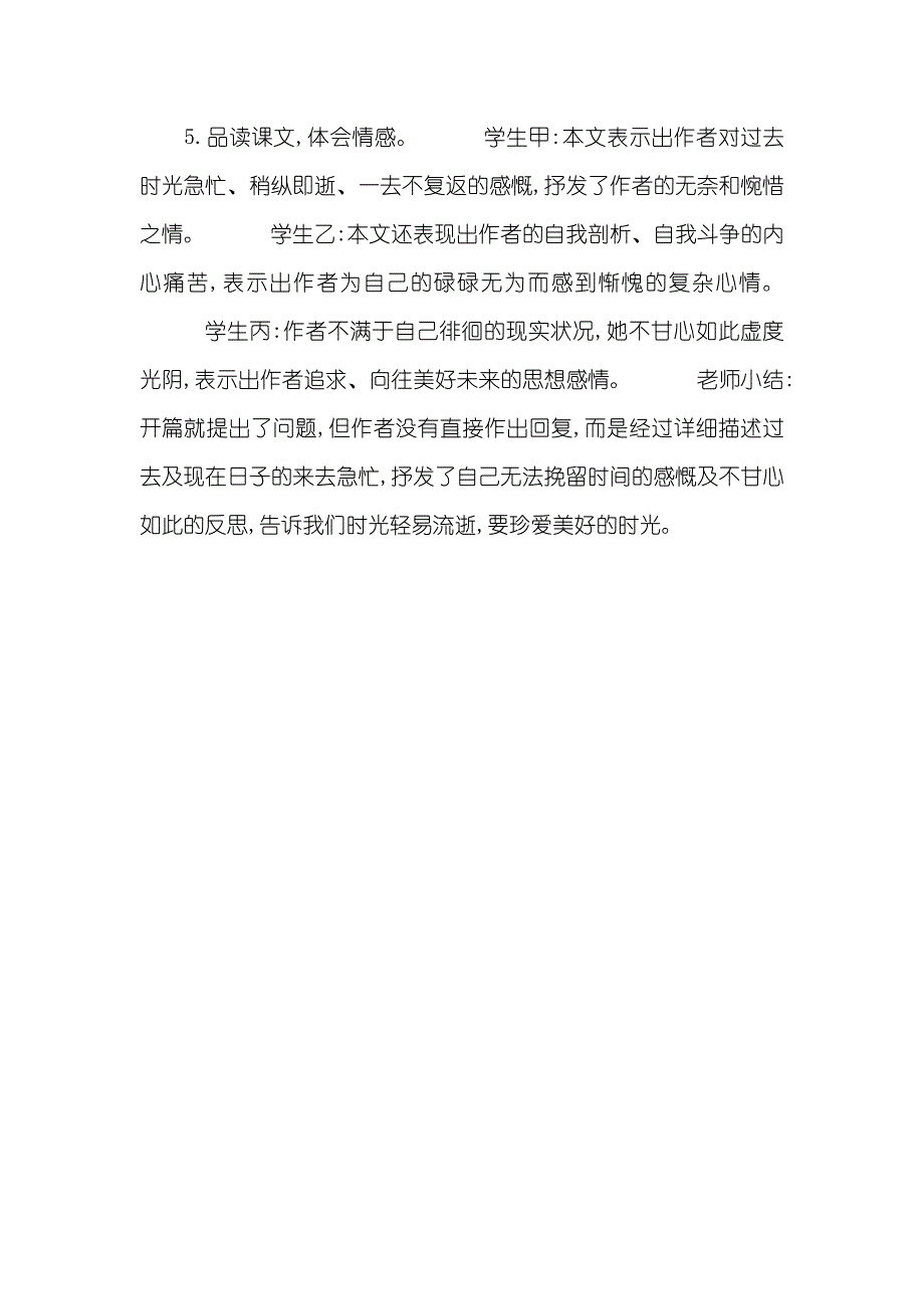 五年级上册语文课件—6.2、急忙,▎长春版_第3页