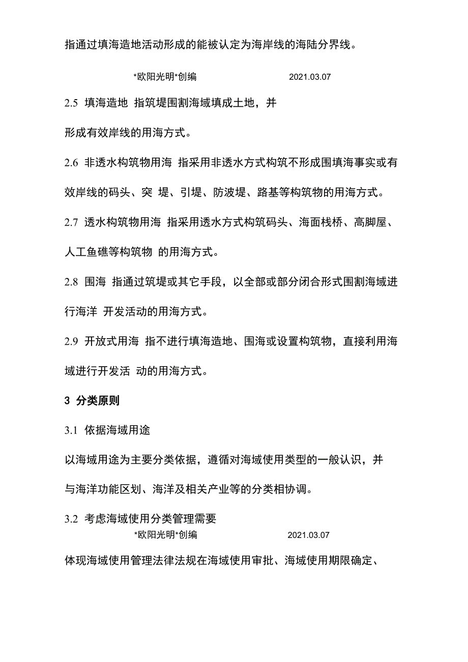 2021年海域使用分类体系_第2页