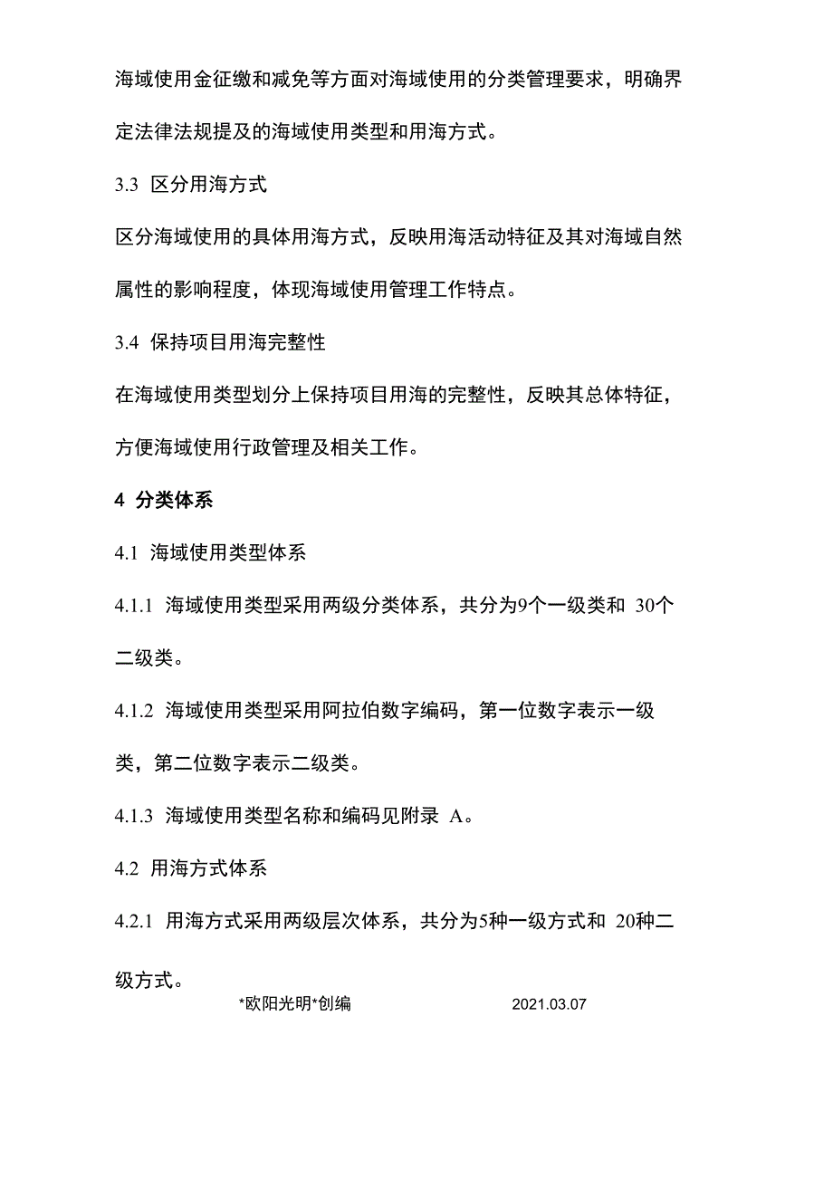 2021年海域使用分类体系_第3页