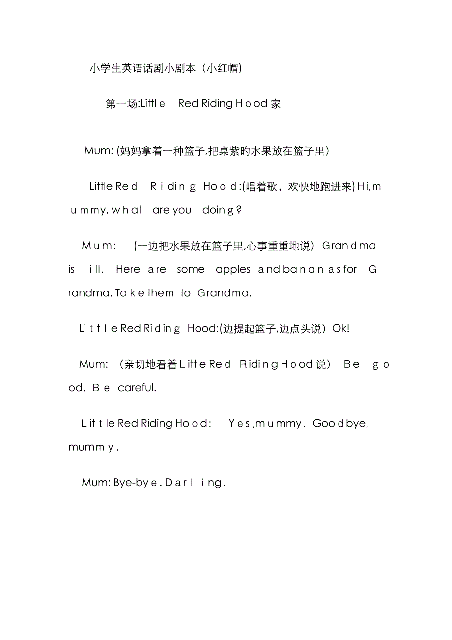小学生英语话剧小剧本_第1页