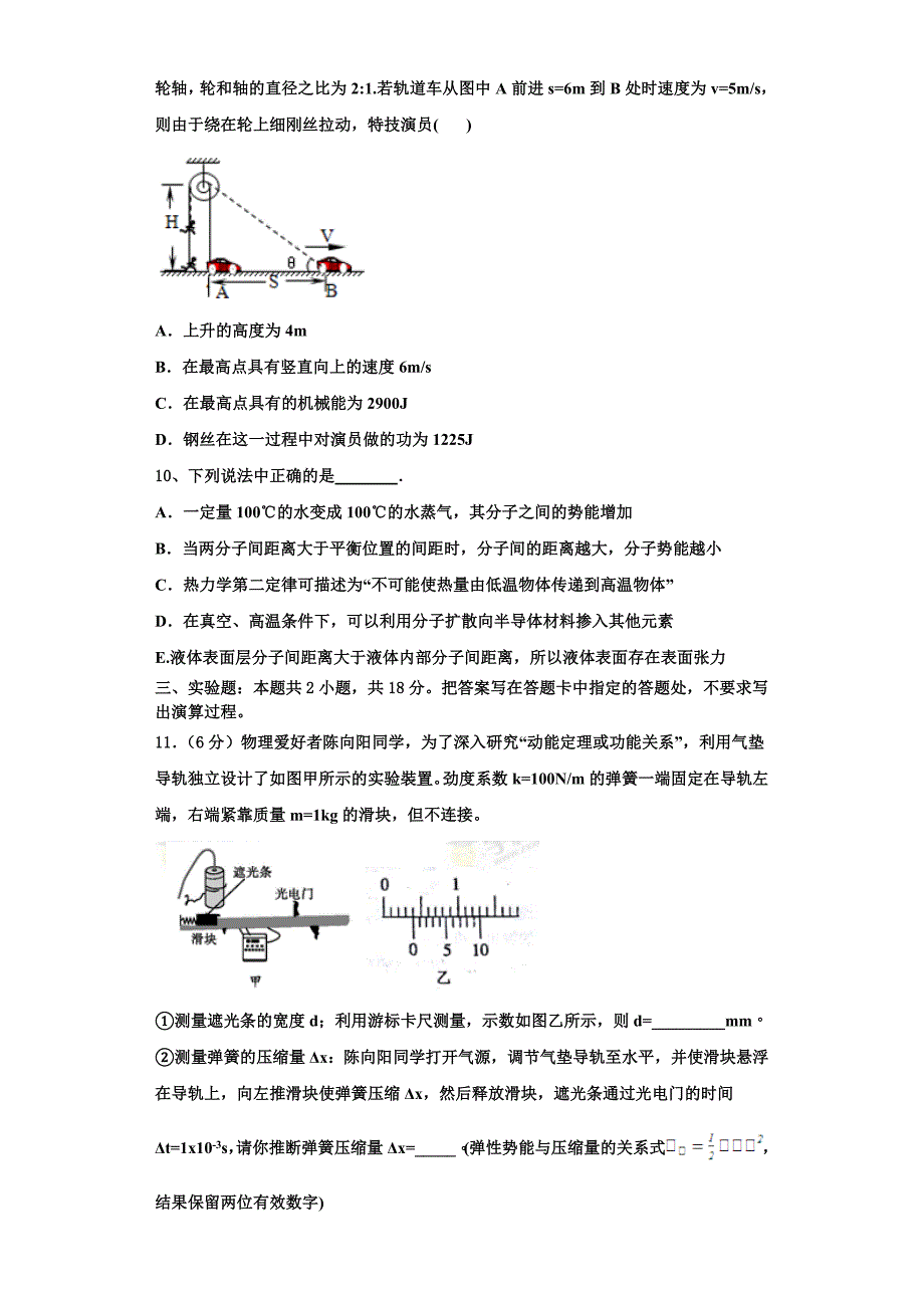 山东省青岛市城阳第二高级中学2022-2023学年物理高三上期中质量跟踪监视模拟试题（含解析）.doc_第4页