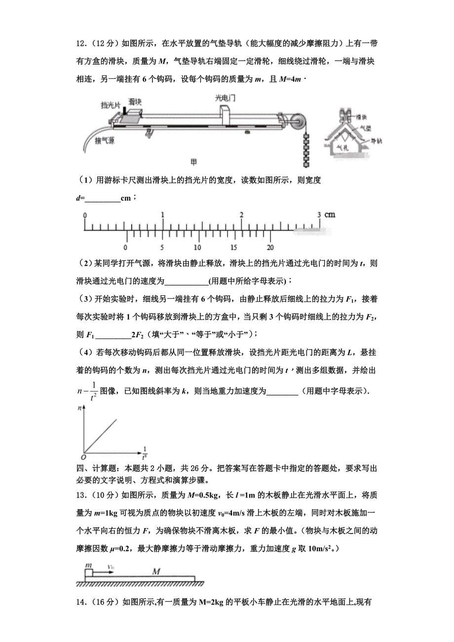 山东省青岛市城阳第二高级中学2022-2023学年物理高三上期中质量跟踪监视模拟试题（含解析）.doc_第5页