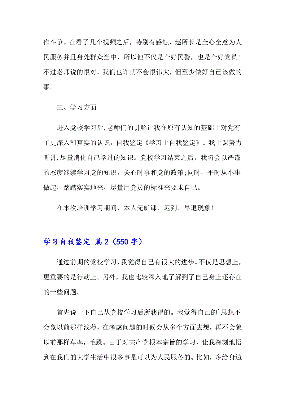 2023有关学习自我鉴定汇编六篇_第2页