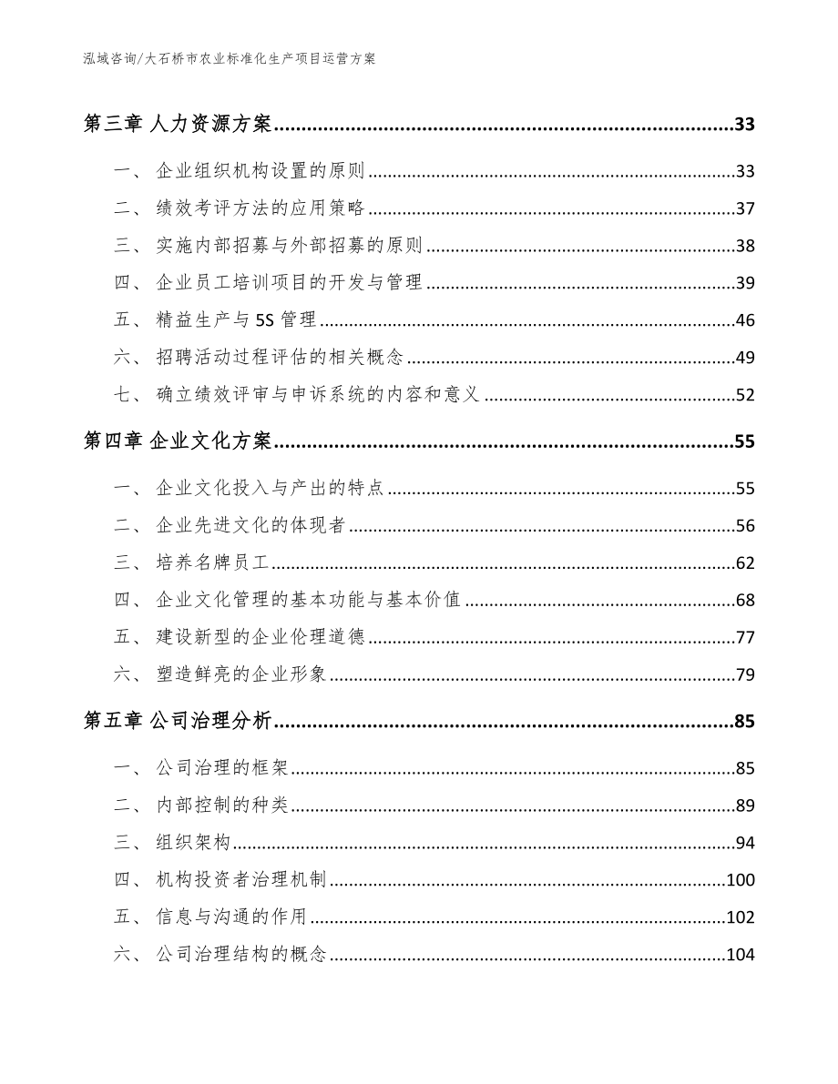 大石桥市农业标准化生产项目运营_第2页