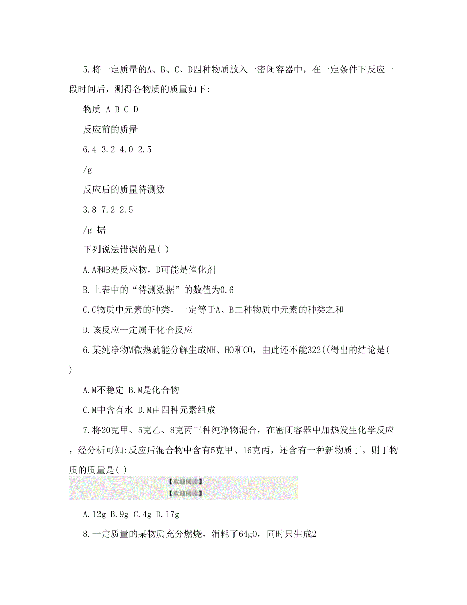 最新人教版九年级化学上册课堂练习5课题1质量守恒定律含答案名师优秀教案_第2页