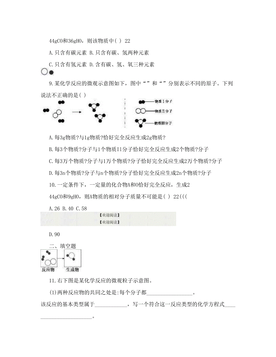 最新人教版九年级化学上册课堂练习5课题1质量守恒定律含答案名师优秀教案_第3页