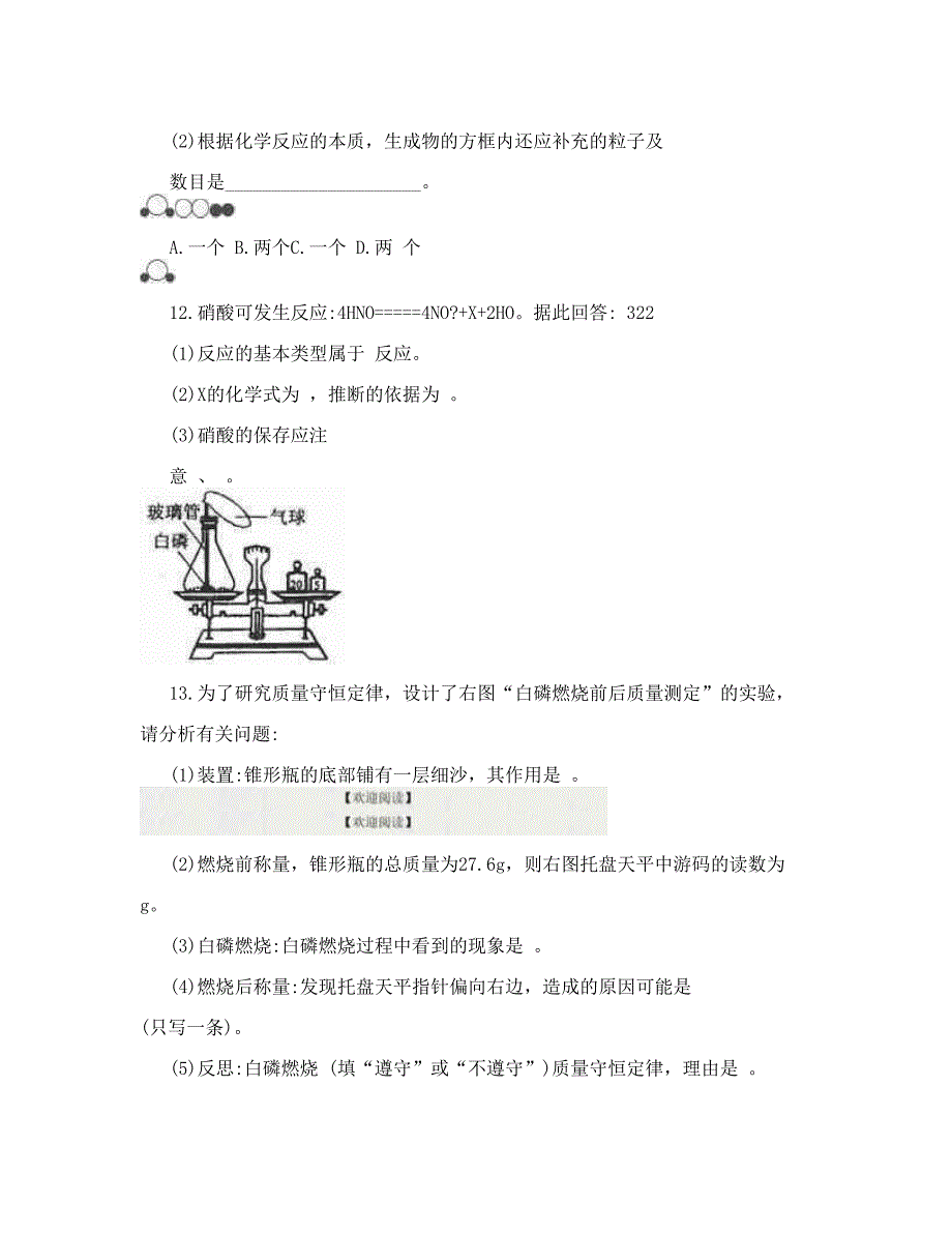 最新人教版九年级化学上册课堂练习5课题1质量守恒定律含答案名师优秀教案_第4页