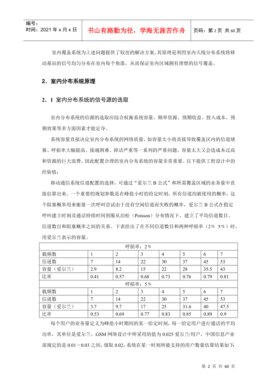 室内分布系统培训资料_第2页