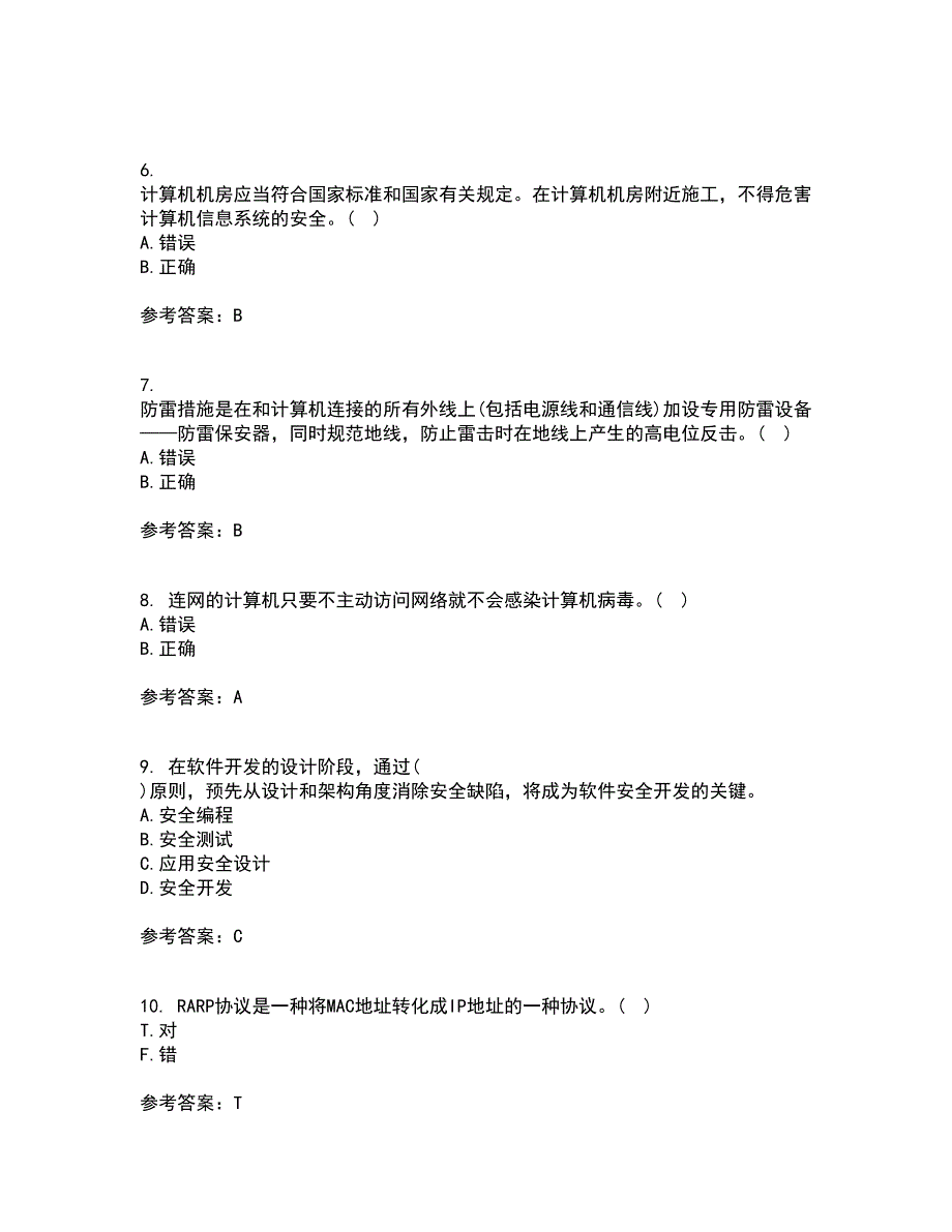 电子科技大学21秋《信息安全概论》平时作业2-001答案参考74_第2页