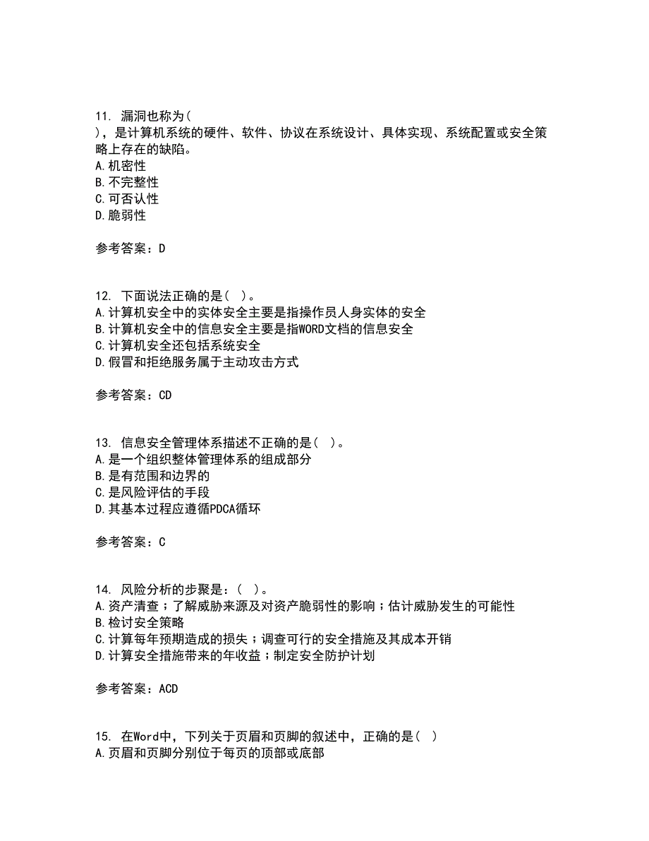 电子科技大学21秋《信息安全概论》平时作业2-001答案参考74_第3页