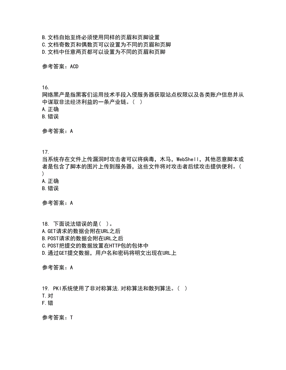 电子科技大学21秋《信息安全概论》平时作业2-001答案参考74_第4页