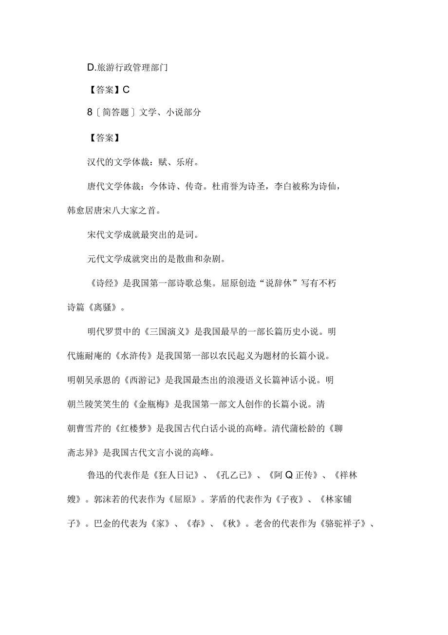 2018年导游资格考试基础知识模拟试题_第3页