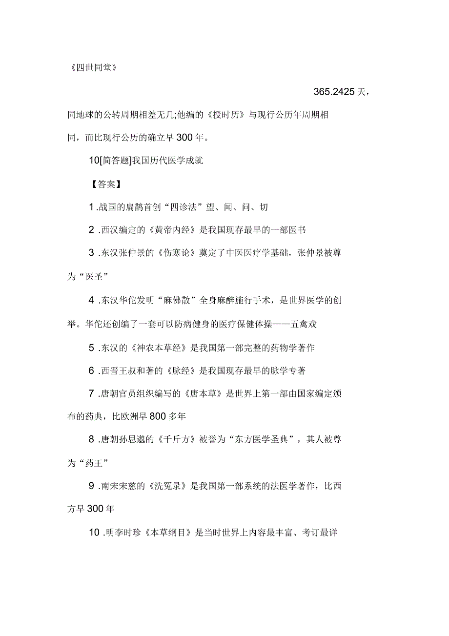 2018年导游资格考试基础知识模拟试题_第4页