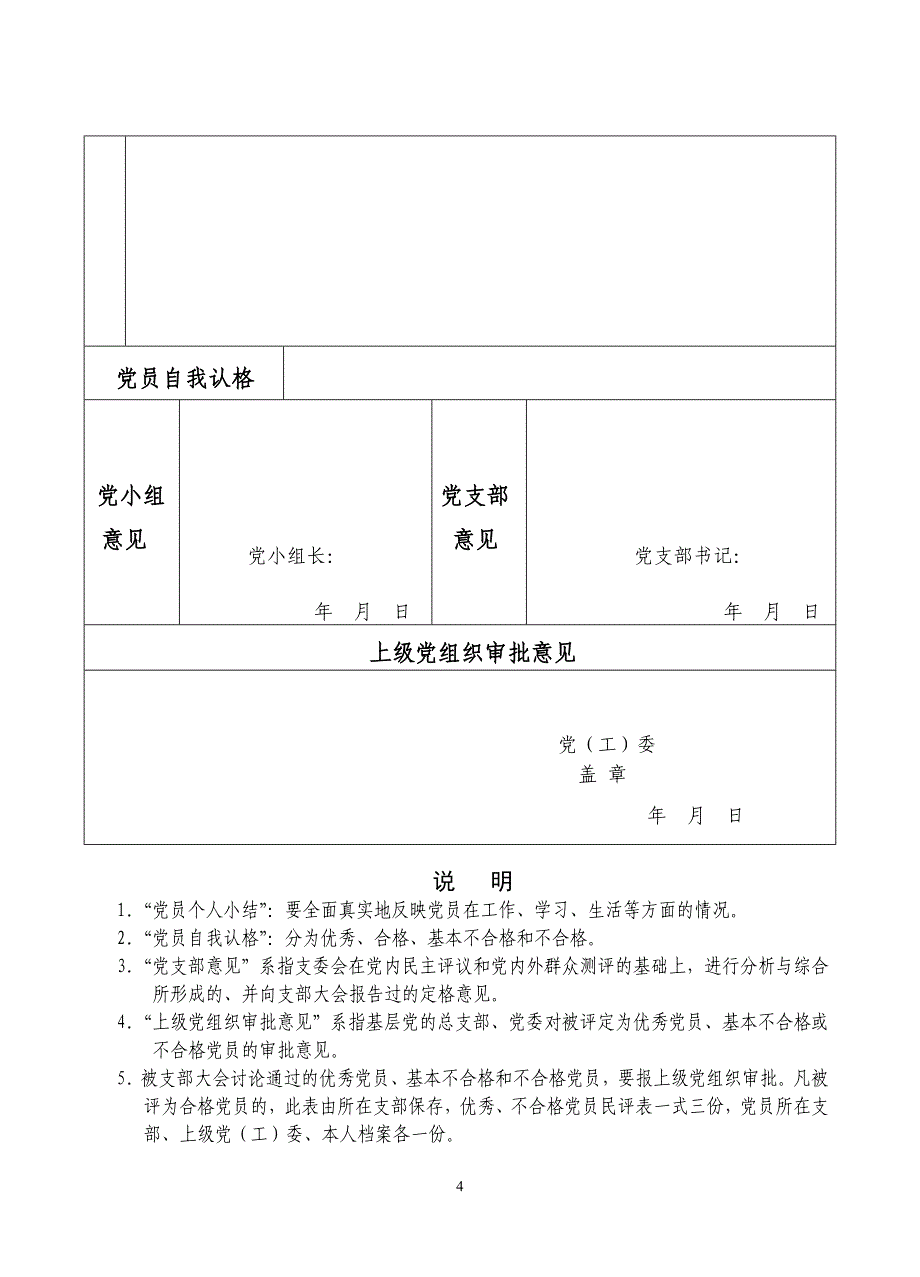 党员民主评议测评表(最新模板)-_第4页