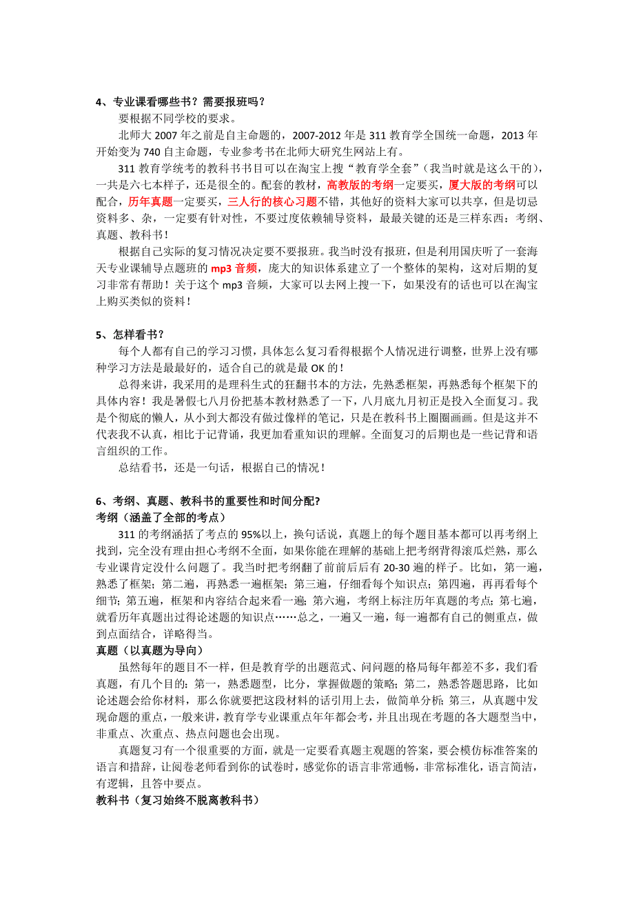 写给考教育学的你——北师大教育学考研心得.doc_第2页