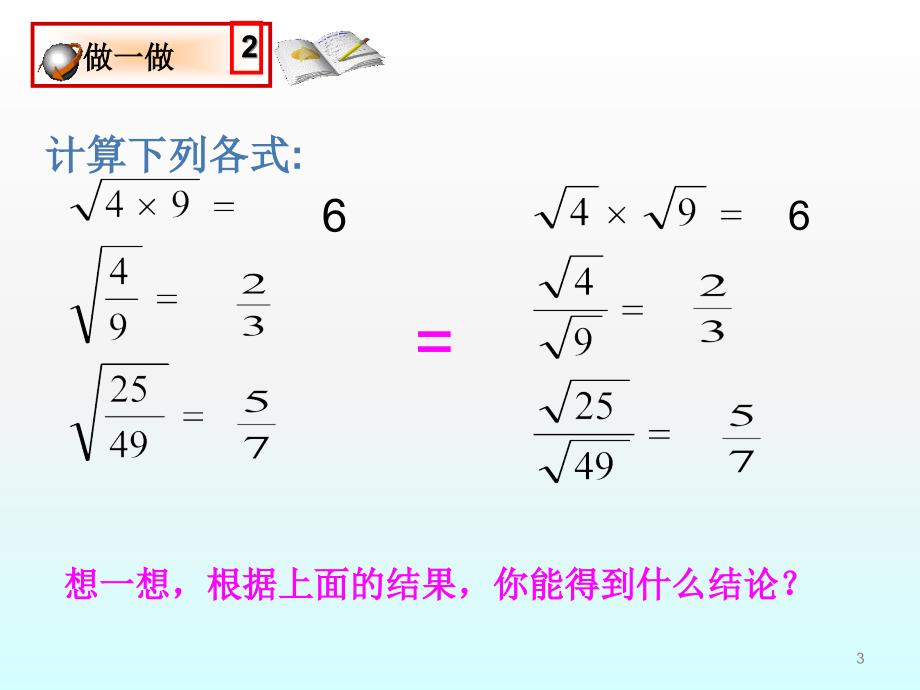 二次根式(一)ppt._第3页