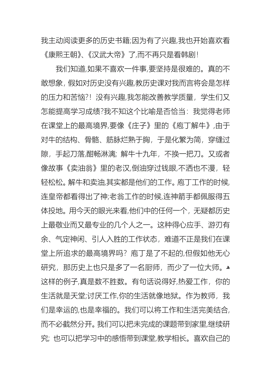 教师爱岗敬业演讲稿汇编9篇_第2页