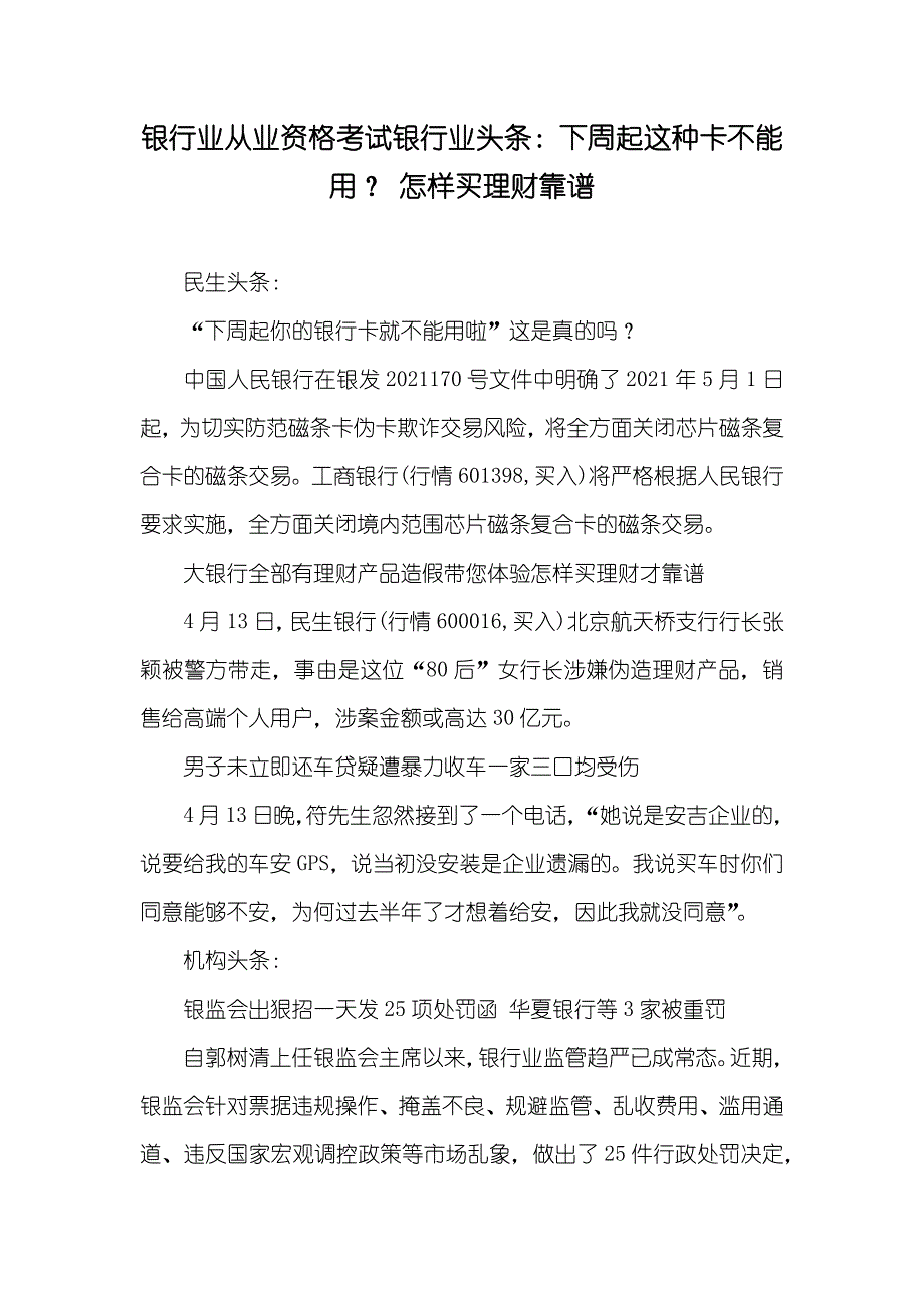 银行业从业资格考试银行业头条：下周起这种卡不能用？ 怎样买理财靠谱_第1页