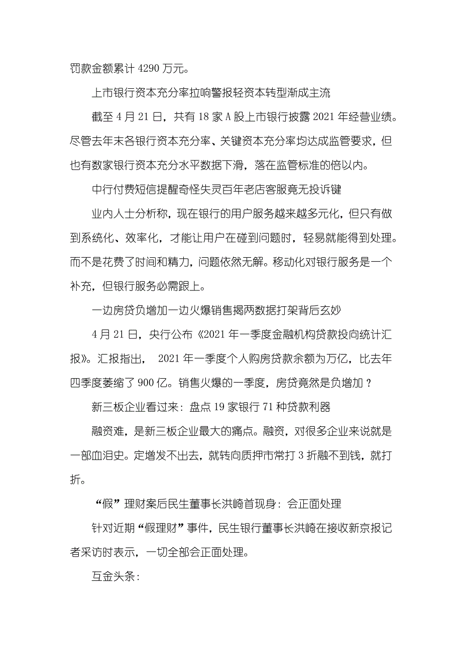 银行业从业资格考试银行业头条：下周起这种卡不能用？ 怎样买理财靠谱_第2页