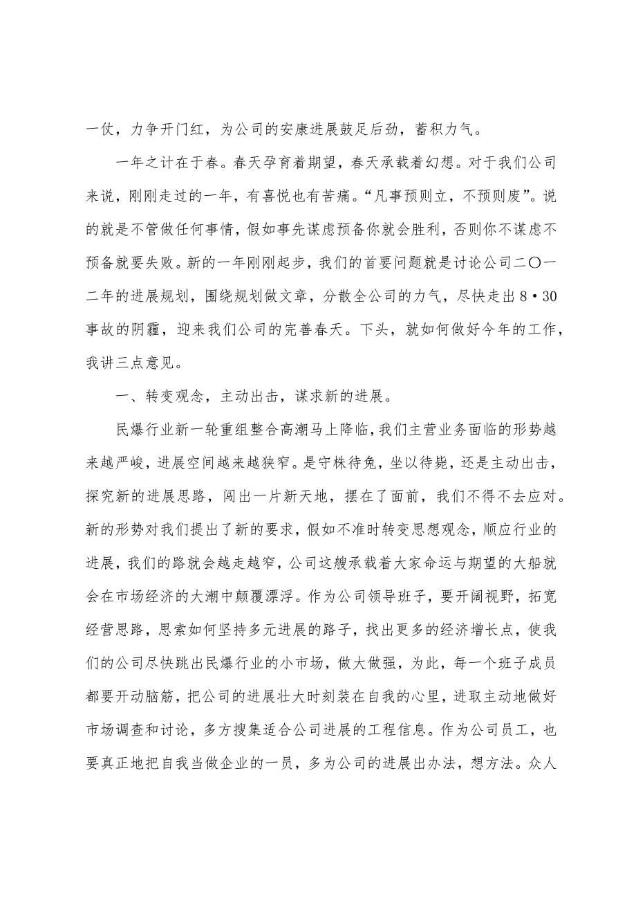 2022员工动员大会发言稿.docx_第5页