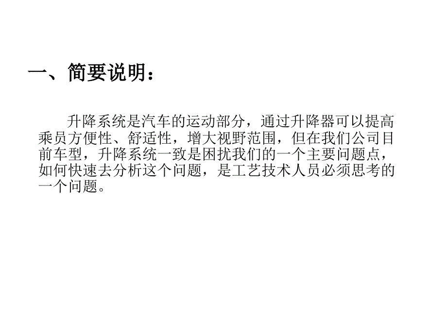 轿车车门玻璃升降系统分析_第3页