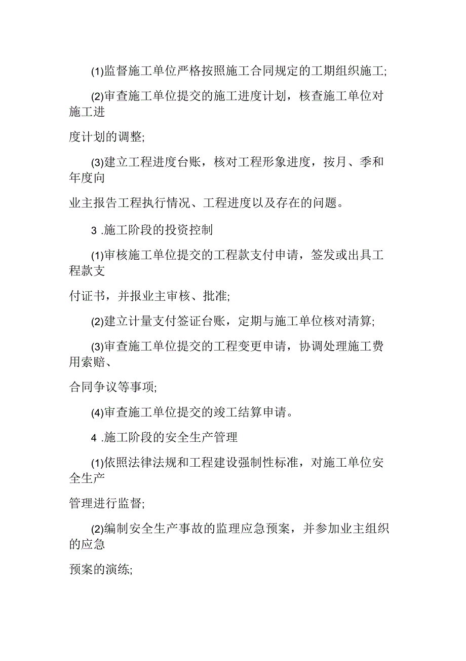 2019年一级建造师《项目管理》备考要点：监理的工作任务_第3页