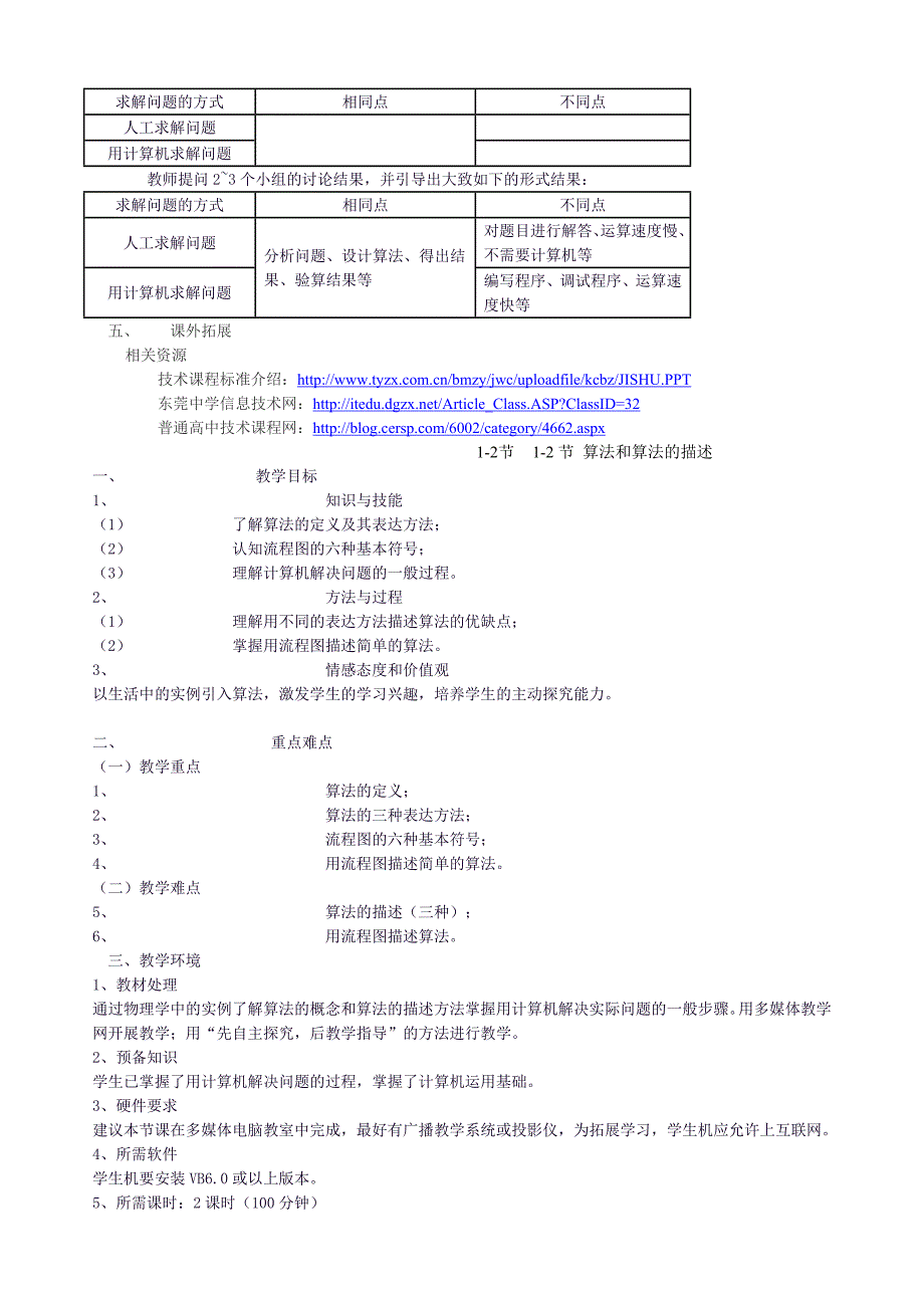 《算法与程序设计》高一教案集.doc_第4页