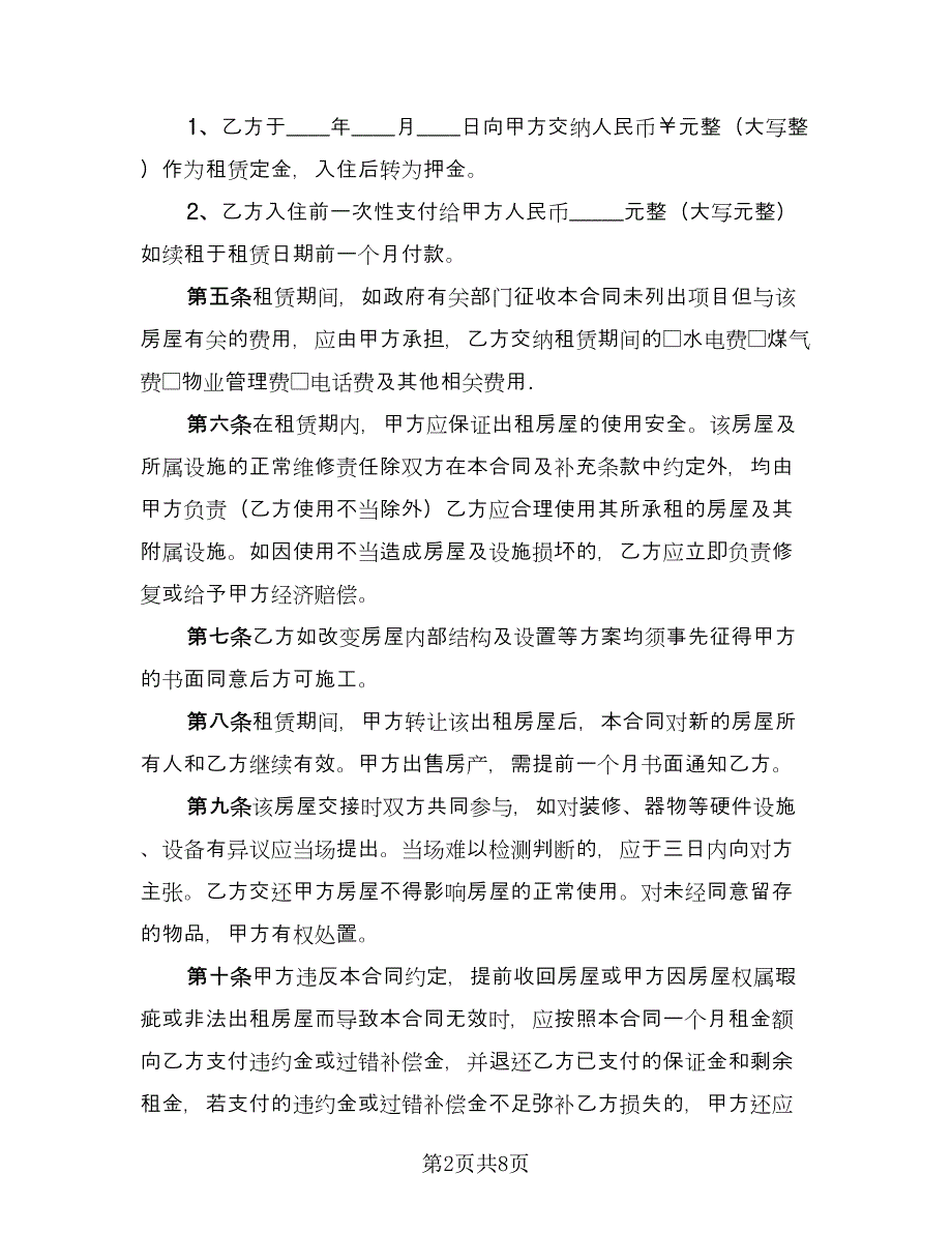 甲乙丙三方租赁协议（2篇）.doc_第2页