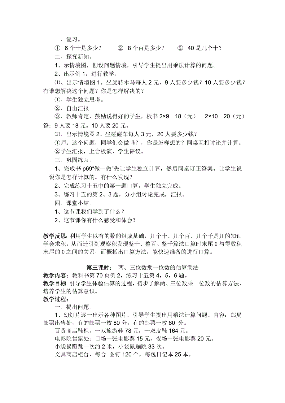 2014最新人教版三年级数学上册第六单元教案设计.docx_第2页