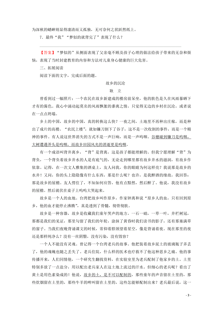 2019-2020学年高中语文 第一单元 珍藏记忆 心系家园 第1课 五猖会课时作业 粤教版选修《中国现代散文选读》_第3页