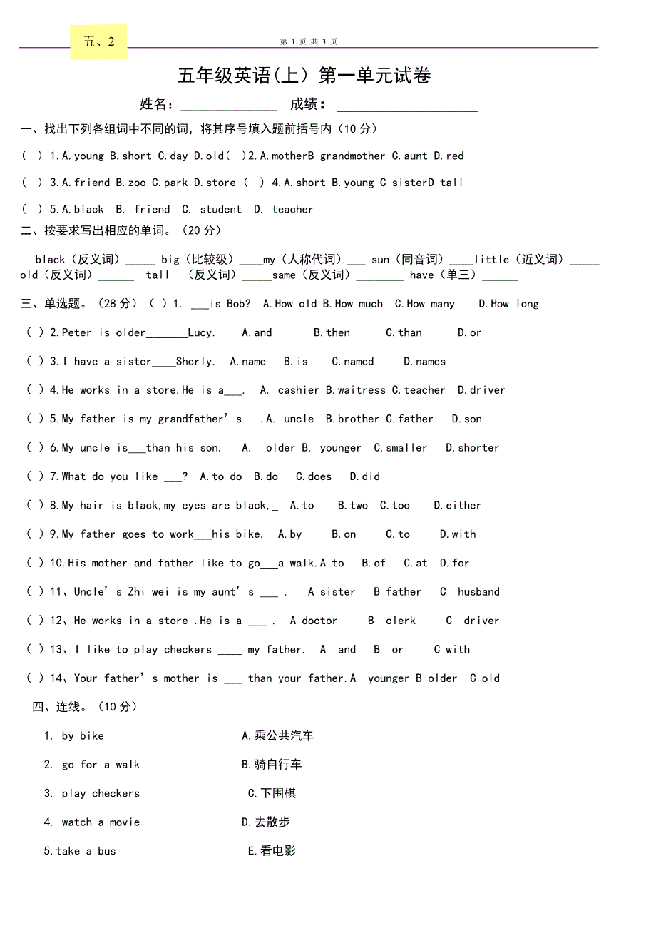 (完整word版)冀教版小学五年级英语上册第一单元测试题.doc_第1页