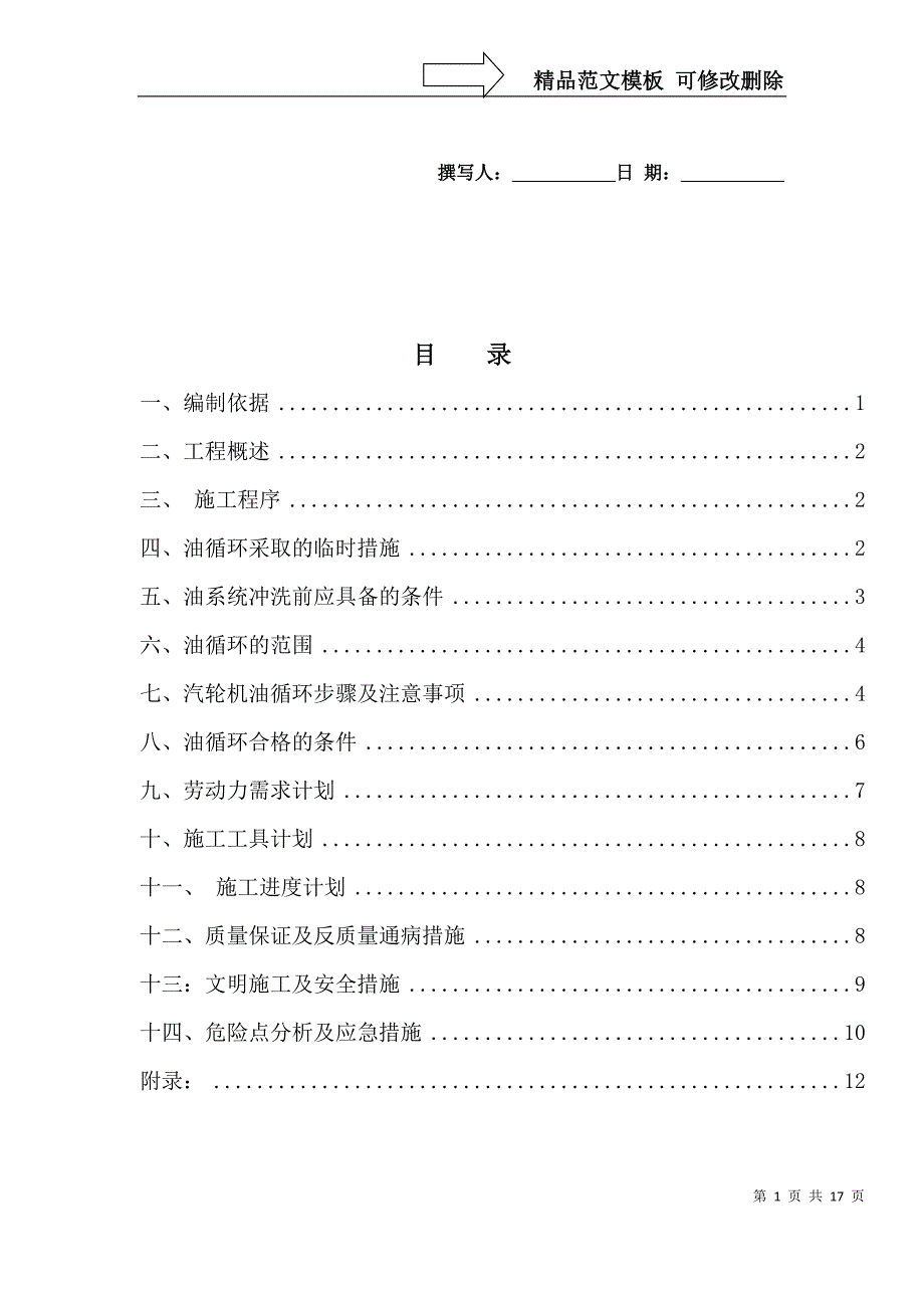 汽轮机油循环方案汇总_第1页