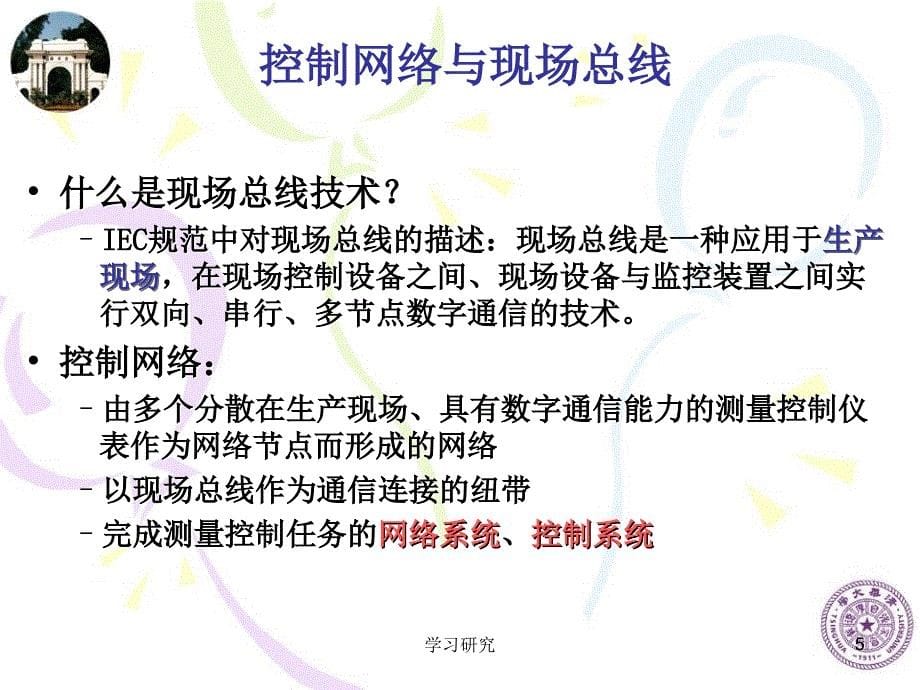 工业数据通信与控制网络高教课件_第5页