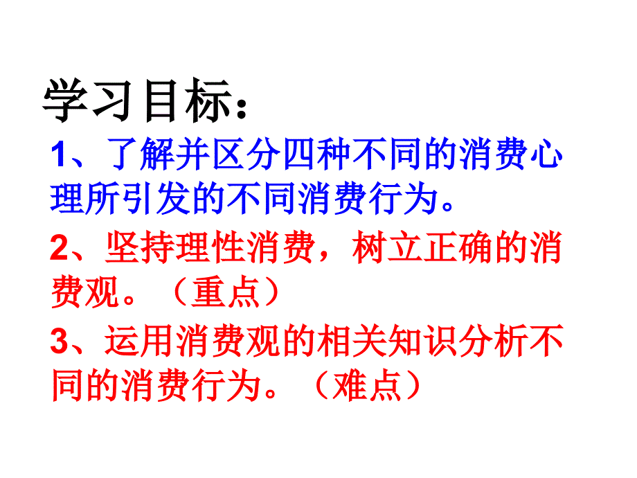 32树立正确的消费观课件高中政治人教版必修一28共26张PPT29_第2页