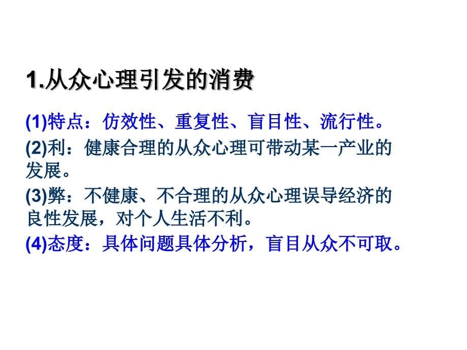 32树立正确的消费观课件高中政治人教版必修一28共26张PPT29_第5页