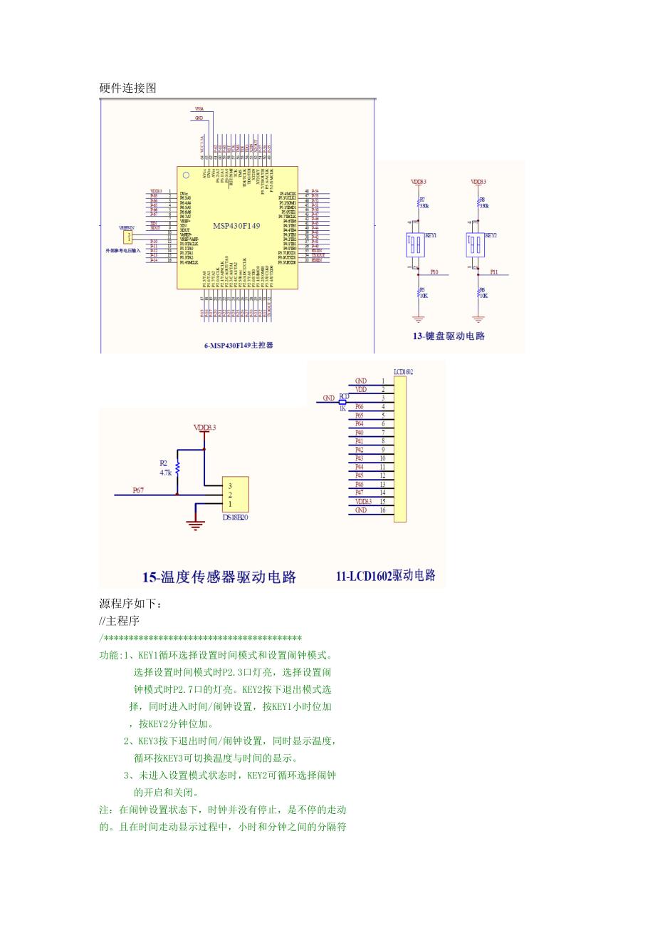 基于MSP430的多功能数字时钟C程序设计_第1页