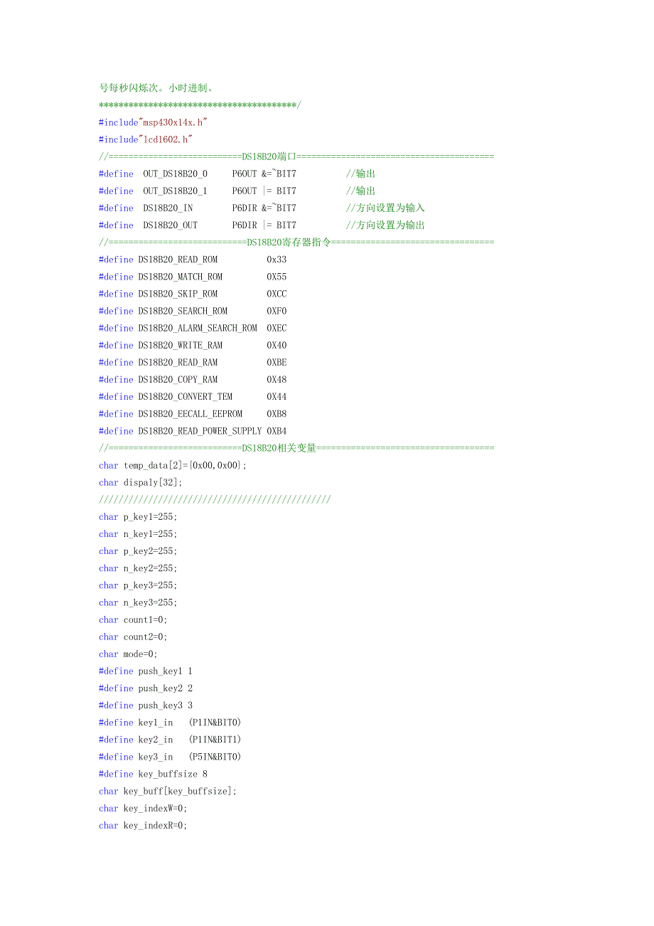 基于MSP430的多功能数字时钟C程序设计_第2页