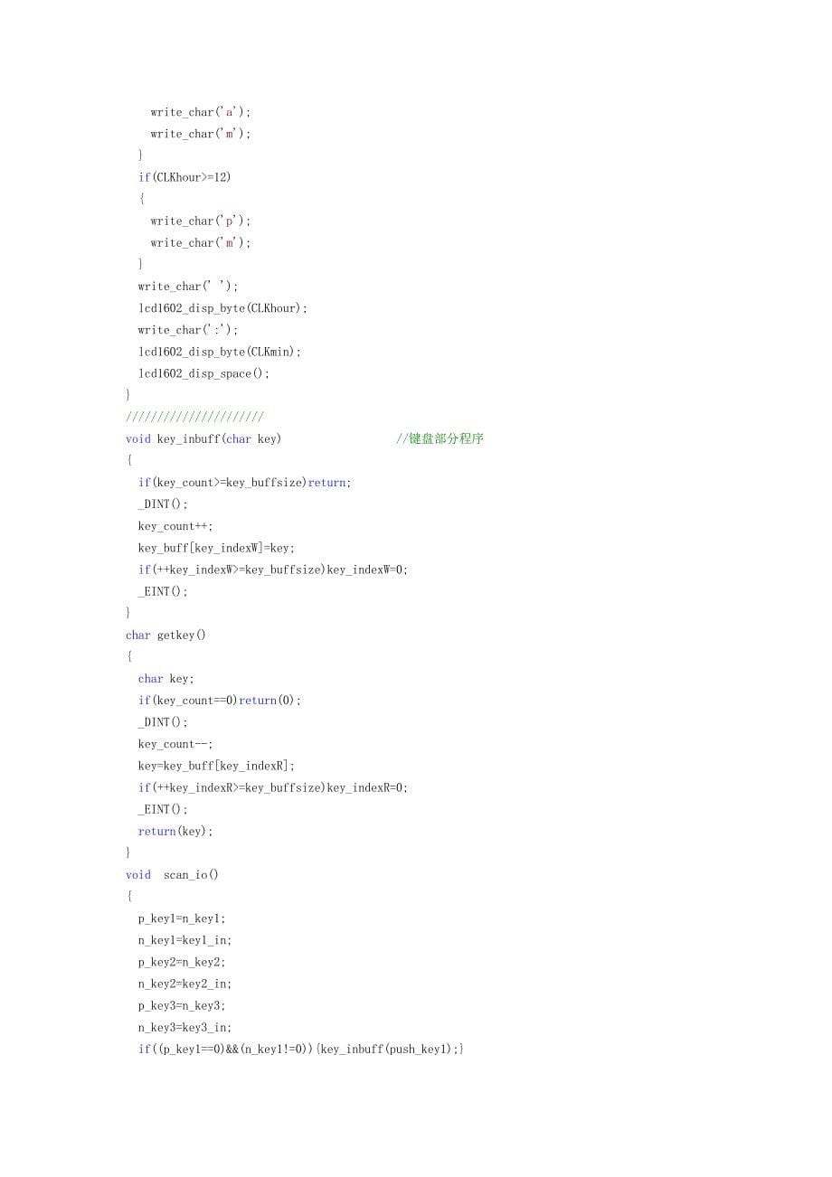 基于MSP430的多功能数字时钟C程序设计_第5页