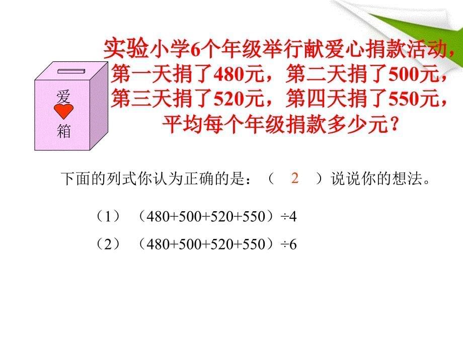 三年级数学下册平均数课件人教新课标版_第5页