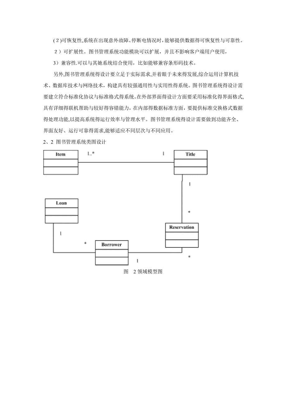 图书管理系统的分析与设计_第2页