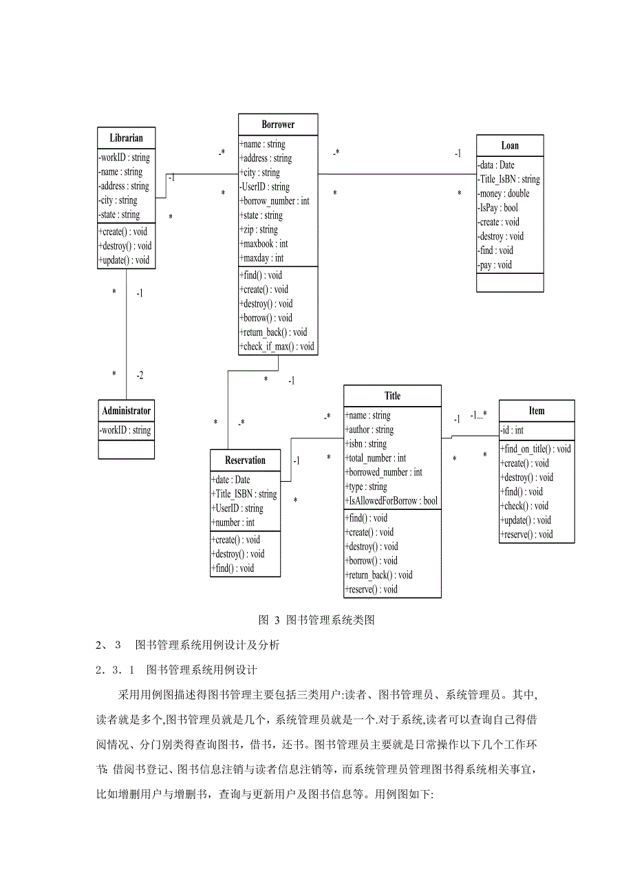 图书管理系统的分析与设计_第3页