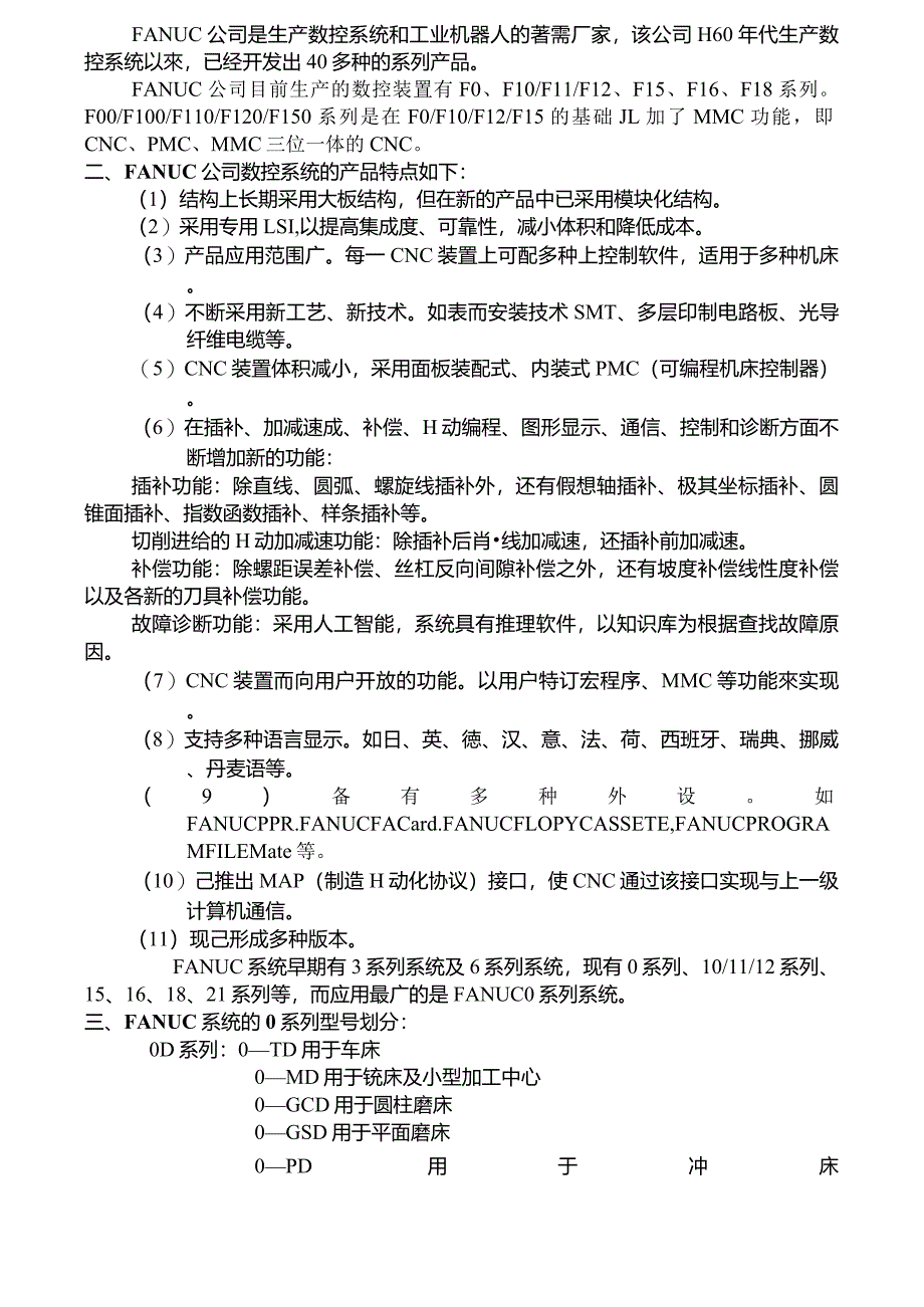 FANUC数控系统简介_第2页