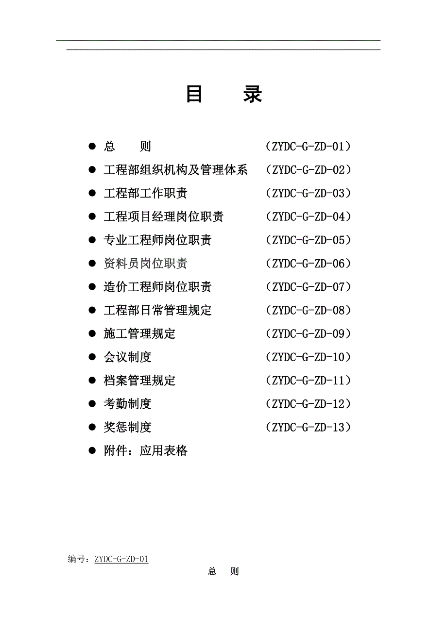 某地产工程管理制度_第3页