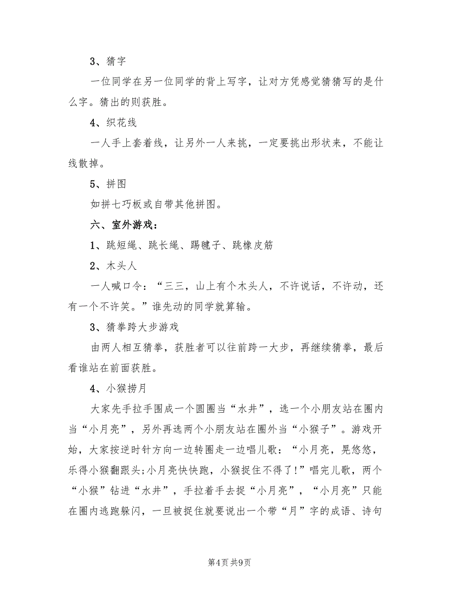 全国中小学安全宣传教育日方案范文（2篇）_第4页