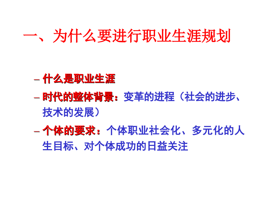 培训课件有效的职业生涯规划_第3页