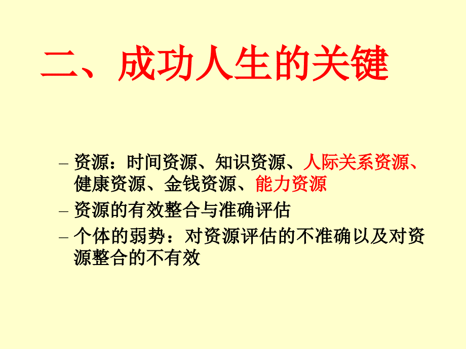 培训课件有效的职业生涯规划_第4页